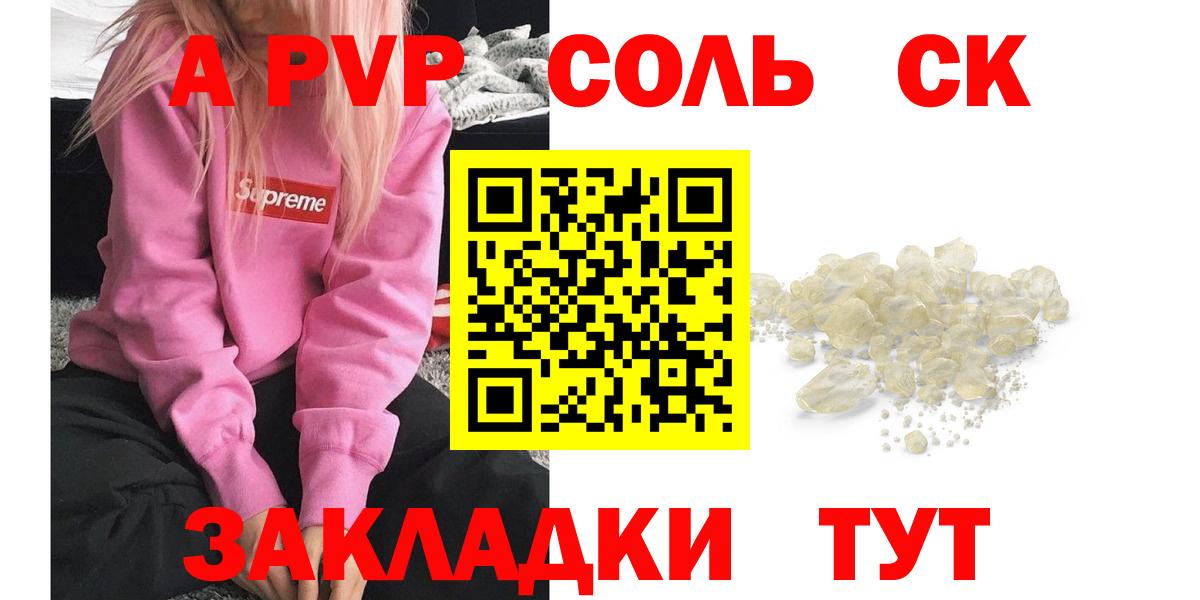 Орск  A-PVP VHQ  А ПВП СК  Вход с VPN  Alpha-PVP кристаллы 