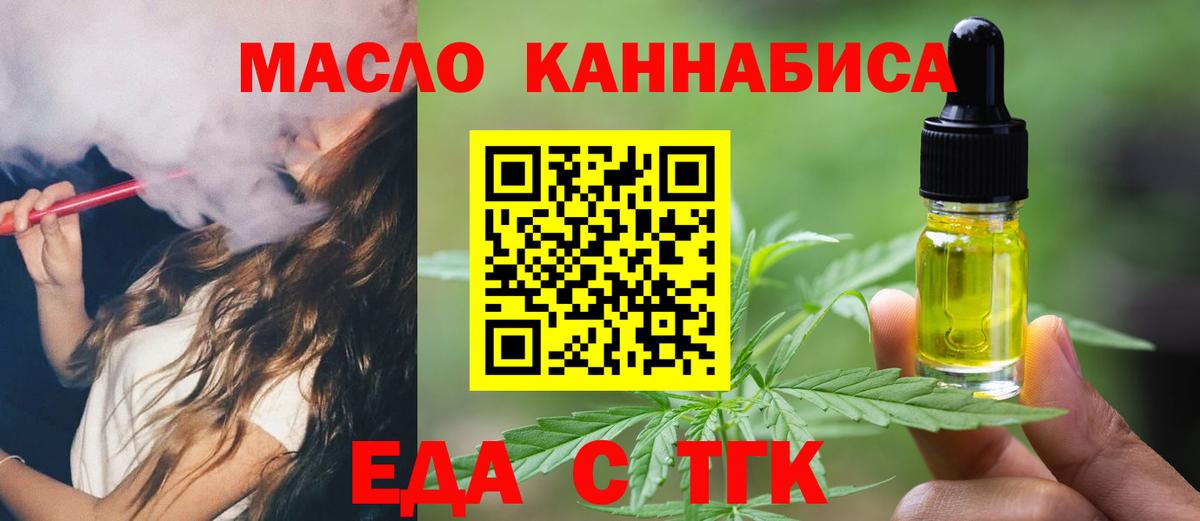 Cannafood марихуана  Вход с VPN  Орск 