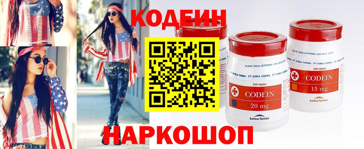 Кодеин напиток Lean (лин)  Кодеиновый сироп Lean Purple Drank  Вход с VPN  Орск 