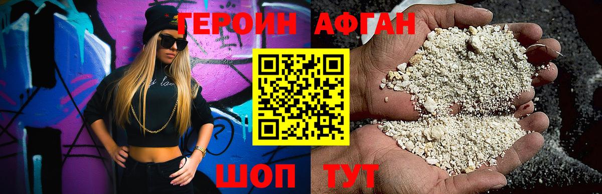 Орск  ГЕРОИН афганец  Вход с VPN 