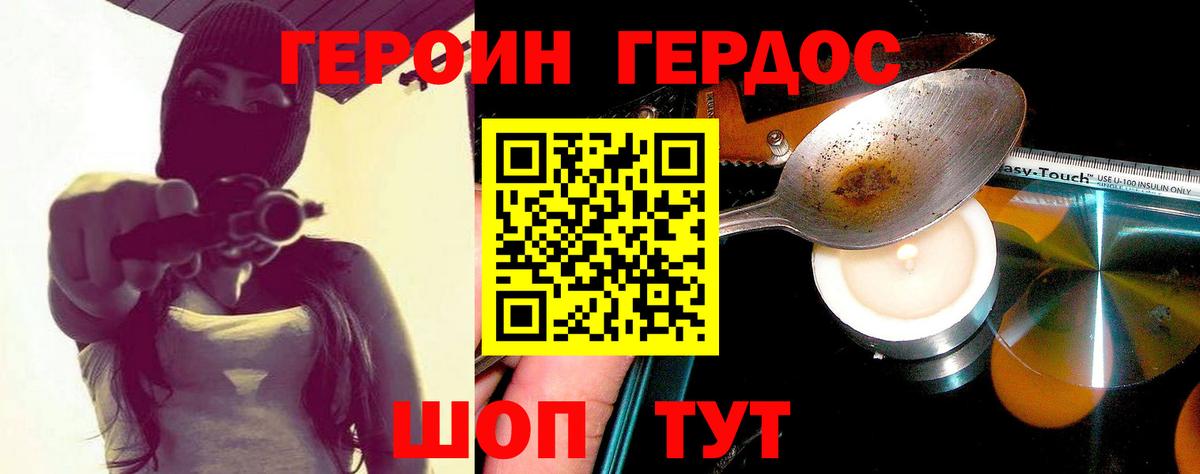 Героин VHQ Орск