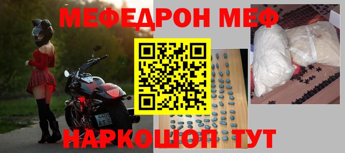 Меф мяу мяу кристаллы Орск