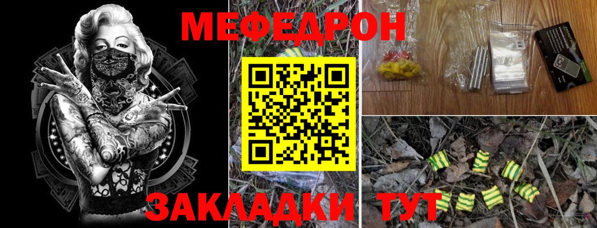 МЕФ mephedrone  Вход с VPN  Меф 4 MMC  МЯУ-МЯУ  Орск 